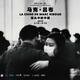 Exhibition: La Chine de Marc Riboud