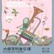 Kunming International Philharmonic Music Lessons