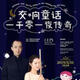 Kunming Nie Er Symphony Orchestra