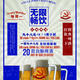 Happy Hour 无限畅饮