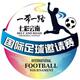 Belt & Road International Football Tournament 2019