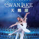 Russian Ballet: Swan Lake