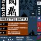 Freestyle Battle