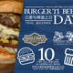 Burger'n Beer Day [all locations]