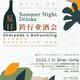SheLeads Kunming | Summer Night Drinks