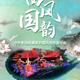 Concert: Chinese and Foreign Film Classic 