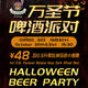 Halloween Beer Party