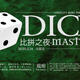 Dice Masters - The Dice Games Tournament