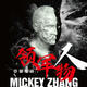 Mickey Zhang