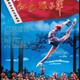 Ballet: Red Detachment of Women