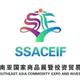 SSACEIF 2021: Commodity Expo and Investment Fair