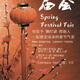 Spring Festival Fair