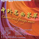 Performance by the Nie Er Symphony Orchestra