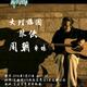 Live Music by Zhou Chao