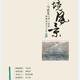 Chuxiong/Dali Landscape Painting Exhibition