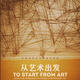 <i>To Start from Art</i> Book Release