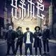 G.U.T.S World Tour (Chinese Hip-Hop)