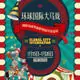 International Circus