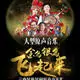 Yunnan Ethnic Minority Music Show