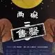 Folk Concert: Hua Yu 花粥