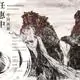Chinese Painting Exhibition: Ren Huizhong