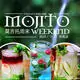 Mojito Weekend [All Locations]