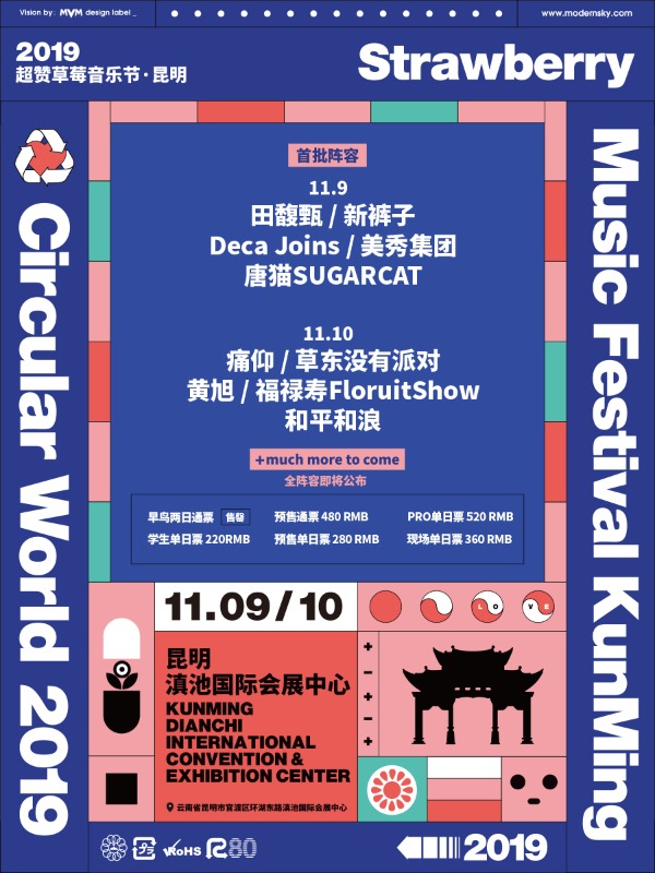 Strawberry Music Festival Kunming Dianchi International Convention