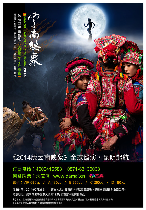 Dynamic Yunnan World Tour Yunnan Art Institute CALENDAR GoKunming
