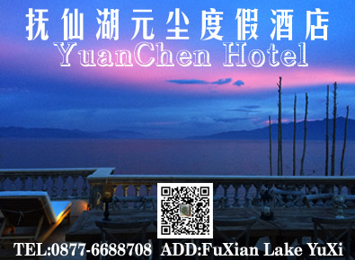 Fuxian Lake Yuanchen Hotel