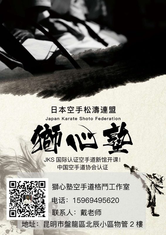 Shishin Juku Karate Studio