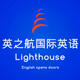 Lighthouse International English