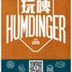 Humdinger (Jinding location)