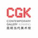 Contemporary Gallery Kunming