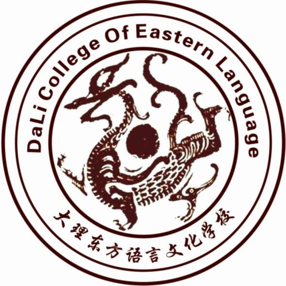 Dali College of Eastern Language and Culture (DCEL)