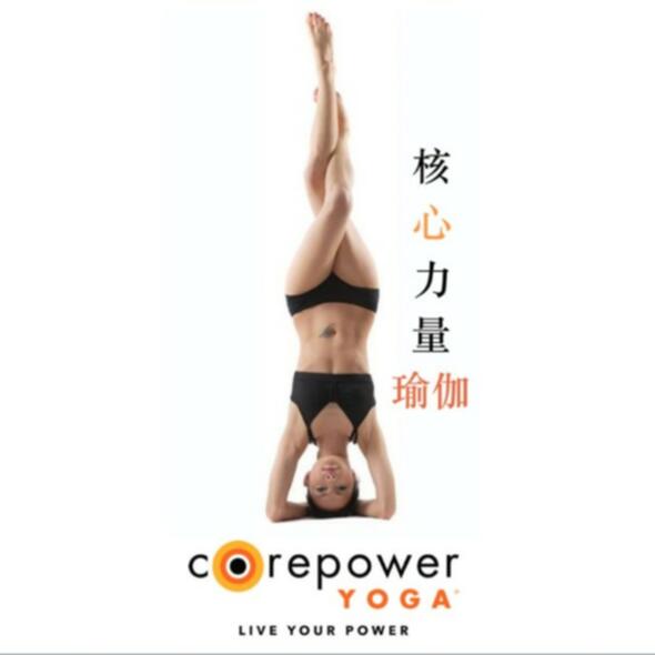 Core Power Yoga (Beishi Qu)