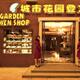 City Garden Dengwen Shop