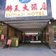 Jintian Hotel (Qixing Street) 